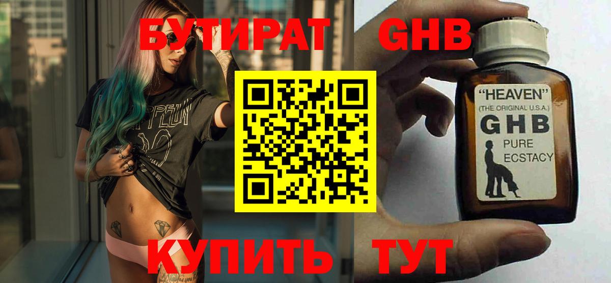 Бутират  Бутират 99%  Вход с VPN  Оренбург 