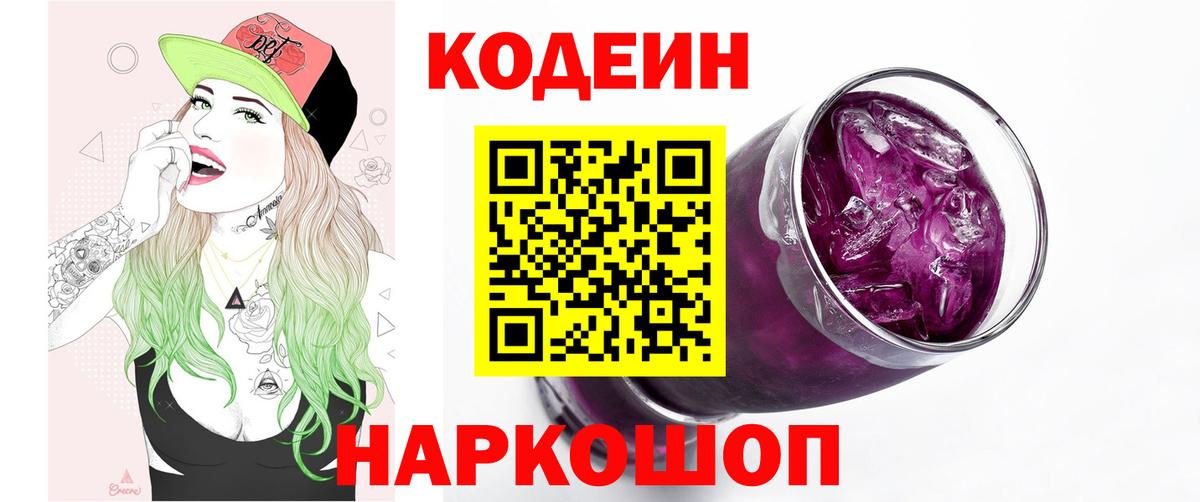 Оренбург  Кодеин напиток Lean (лин)  Вход с VPN 