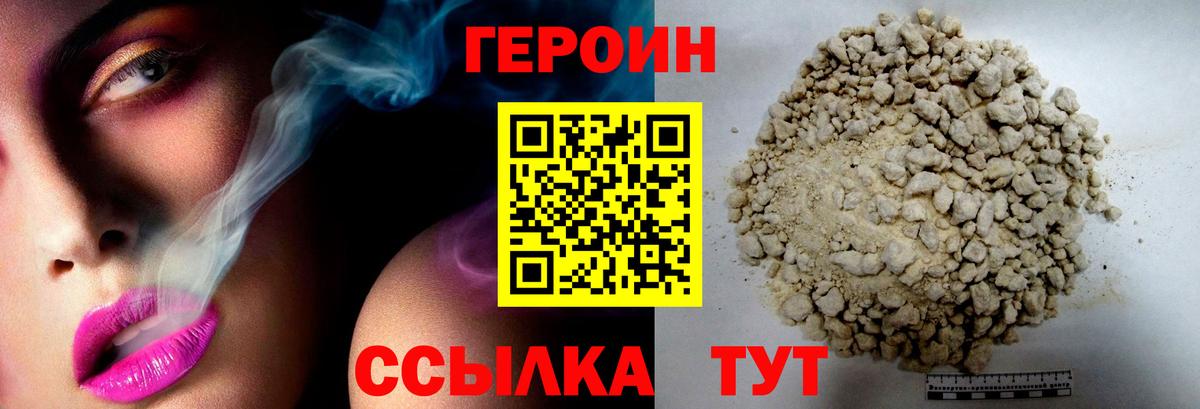 Оренбург  Героин Heroin  Вход с VPN 