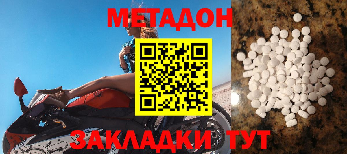 Метадон мёд  МЕТАДОН кристалл  Оренбург  Вход с VPN 